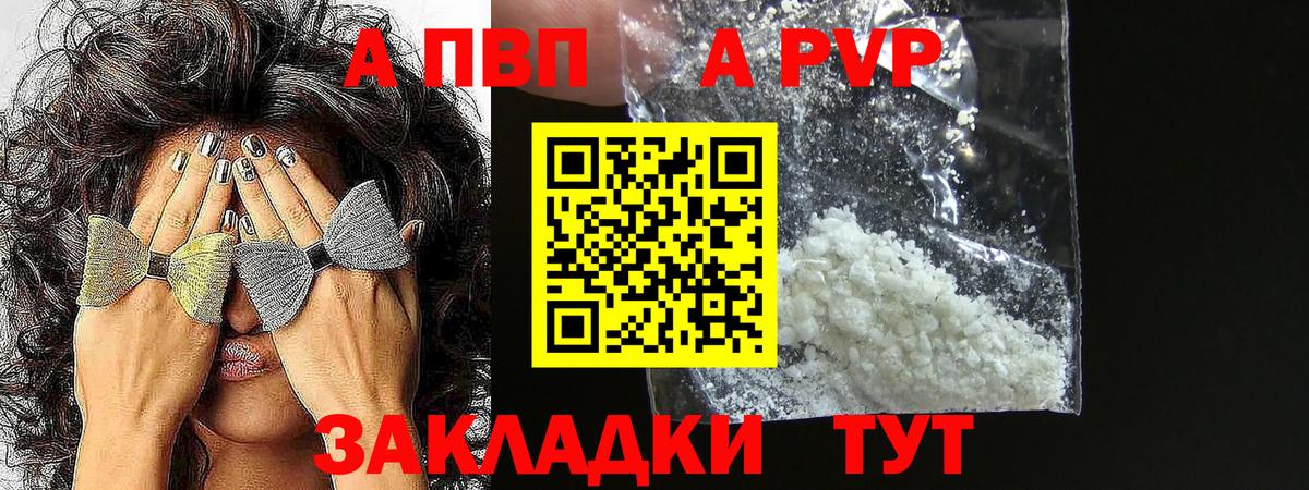 Alfa_PVP Соль  Alpha-PVP крисы CK  А ПВП  Туапсе  купить наркоту  Вход с VPN  A-PVP VHQ 