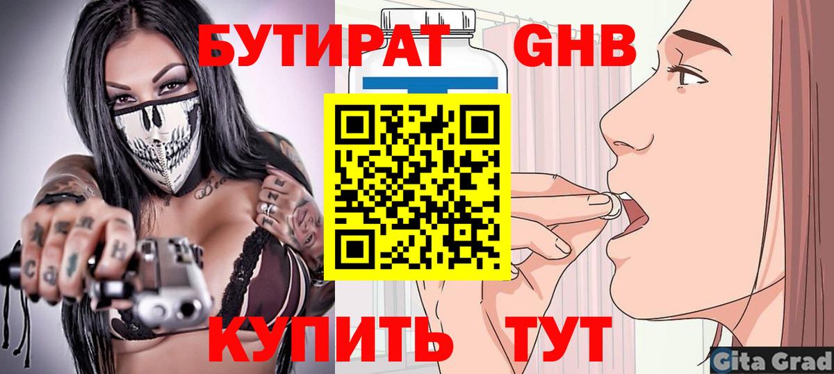 БУТИРАТ 1.4BDO Туапсе