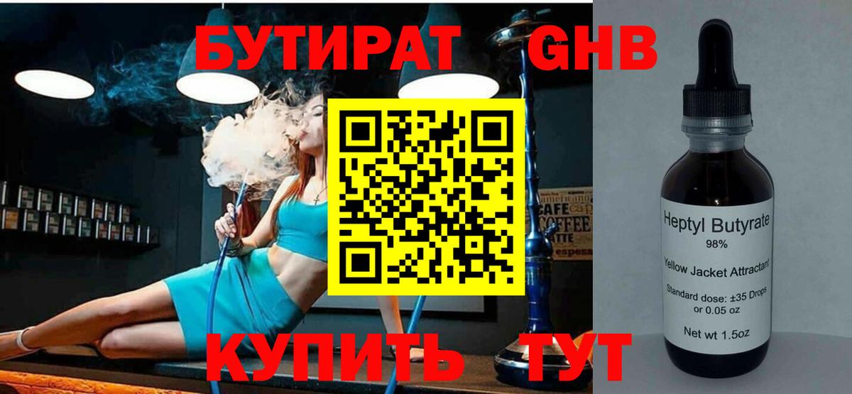 Туапсе  Бутират бутандиол  Вход с VPN 