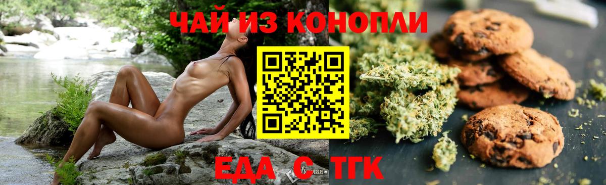 Печенье с ТГК марихуана Туапсе