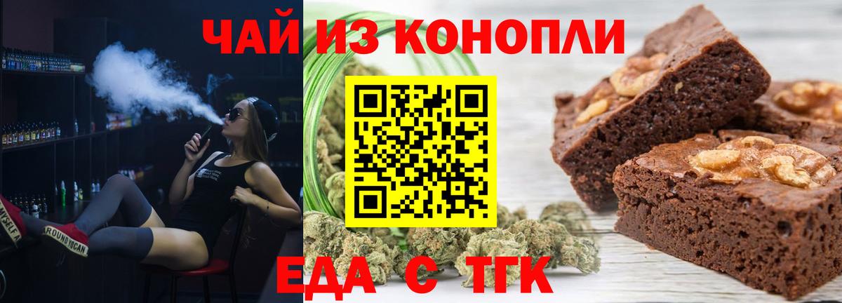 Печенье с ТГК марихуана  Вход с VPN  Туапсе 