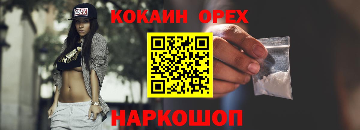 Кокаин 97% Туапсе