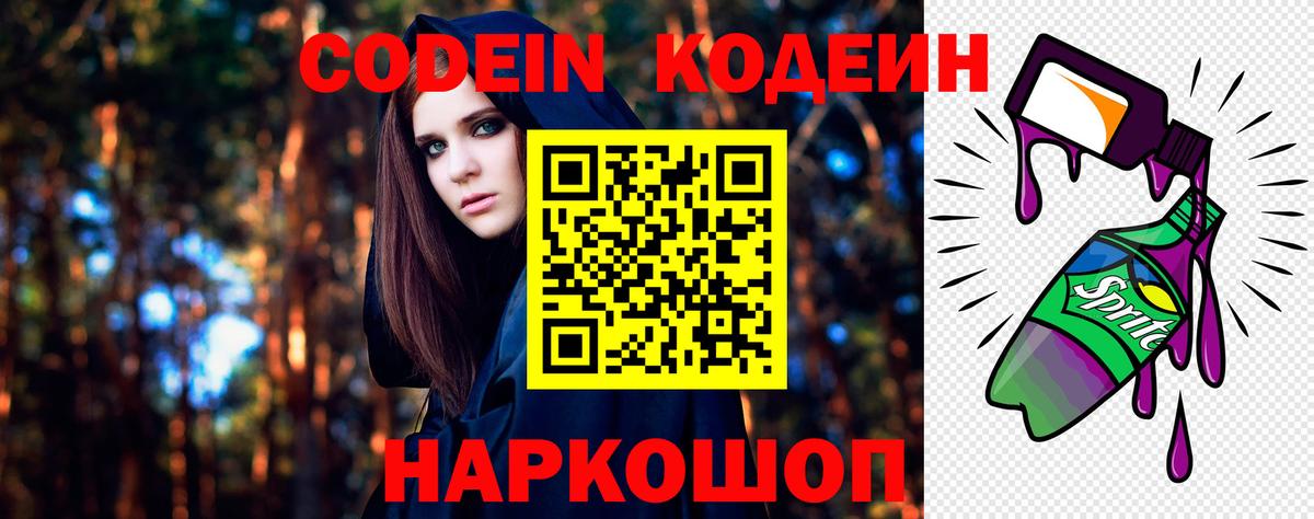 Туапсе  Кодеиновый сироп Lean напиток Lean (лин)  Codein напиток Lean (лин)  Вход с VPN 