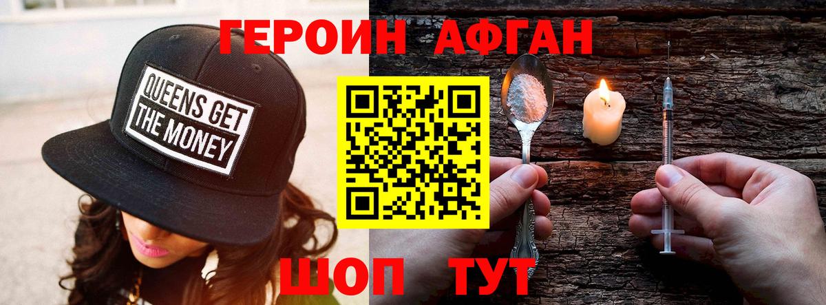ГЕРОИН VHQ Туапсе