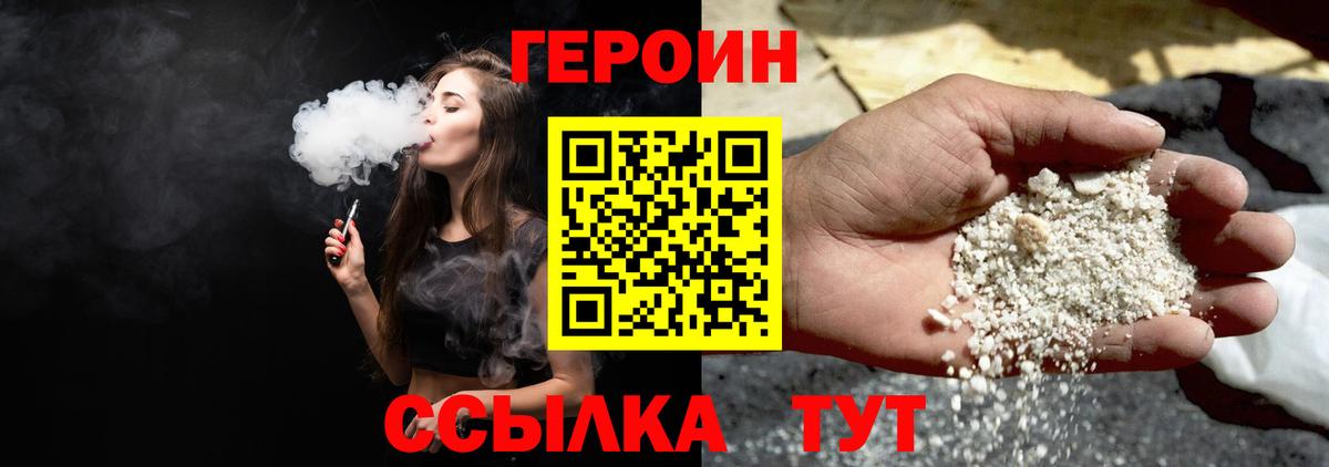 Героин герыч  Вход с VPN  Туапсе 
