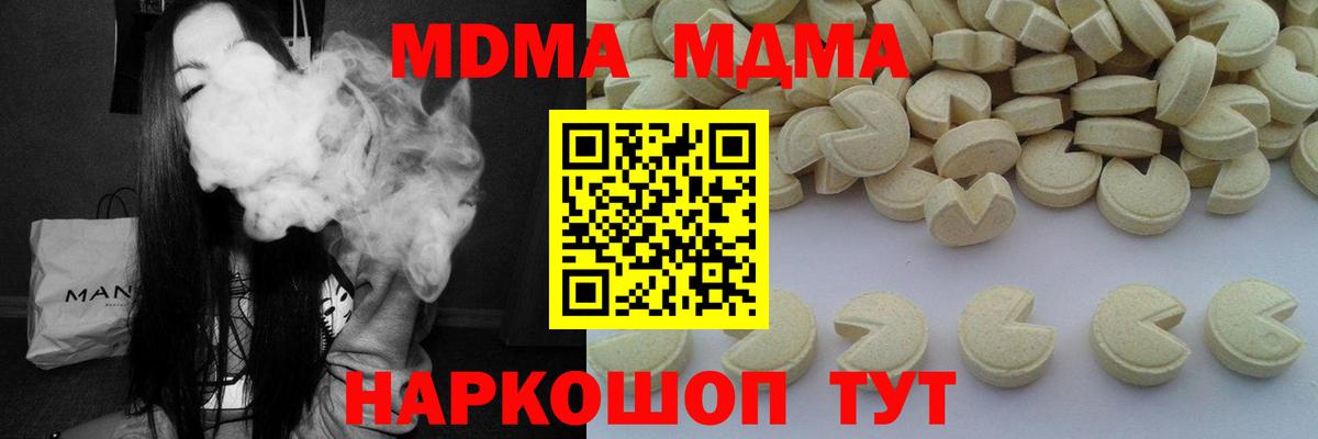 МДМА crystal  Вход с VPN  Туапсе  МДМА  МДМА VHQ 