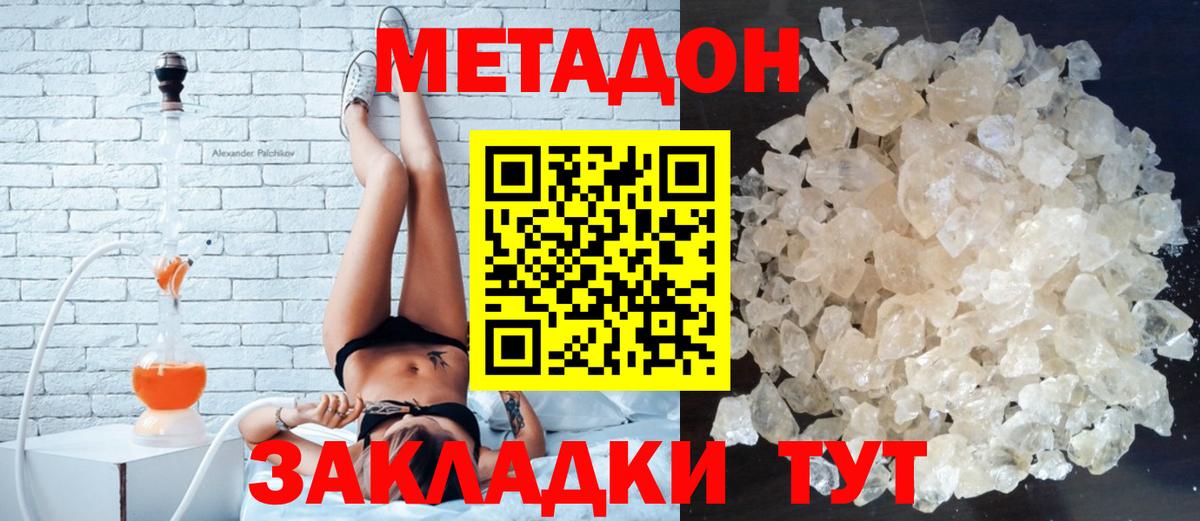 Метадон белоснежный Туапсе