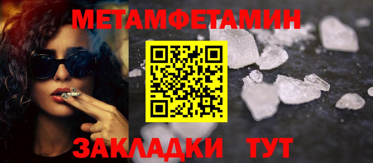 МЕТАМФЕТАМИН кристалл  Вход с VPN  Туапсе 