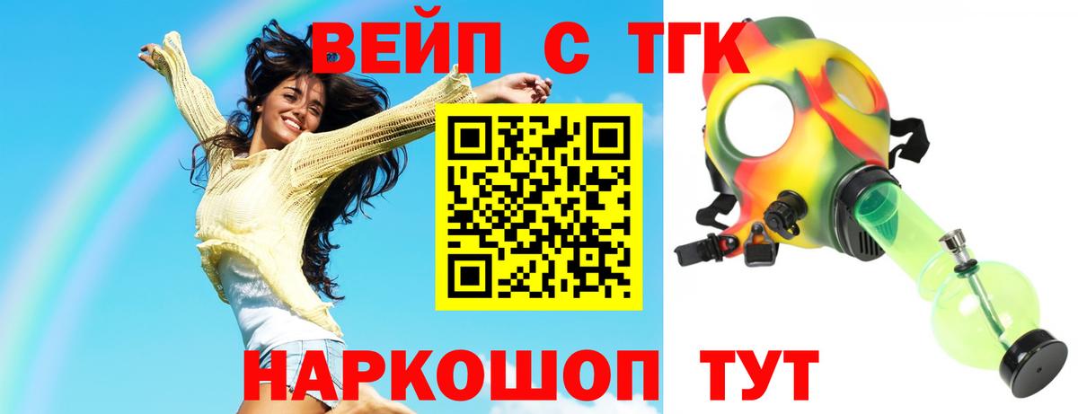ТГК вейп  наркошоп  Туапсе  Вход с VPN  ТГК гашишное масло 